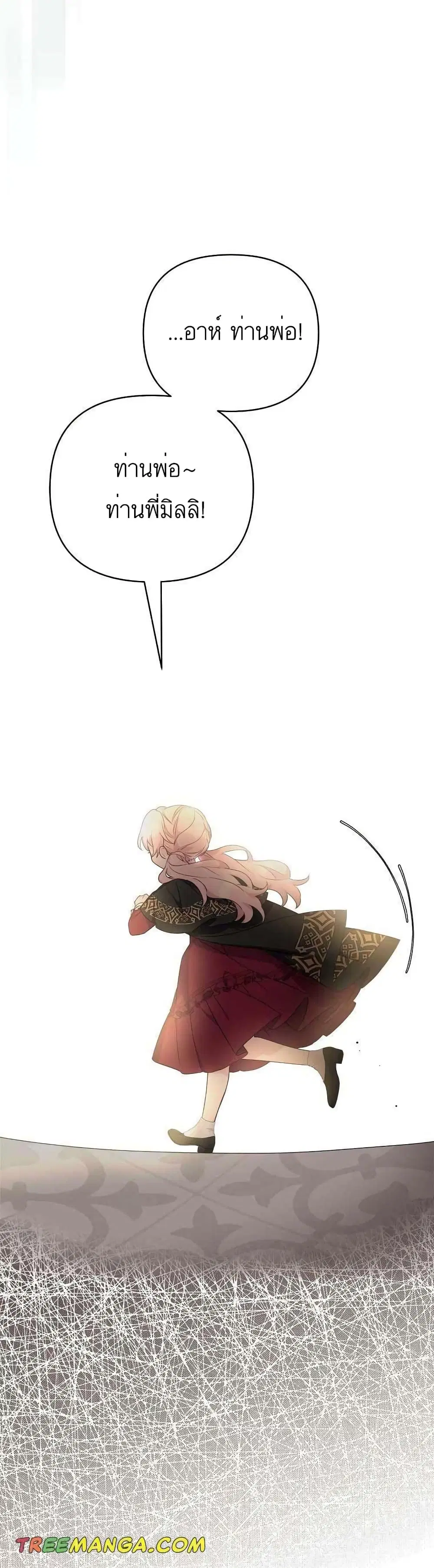 The Youngest Daughter of the Villainous Duke ตอนที่ 22 หน้า 2