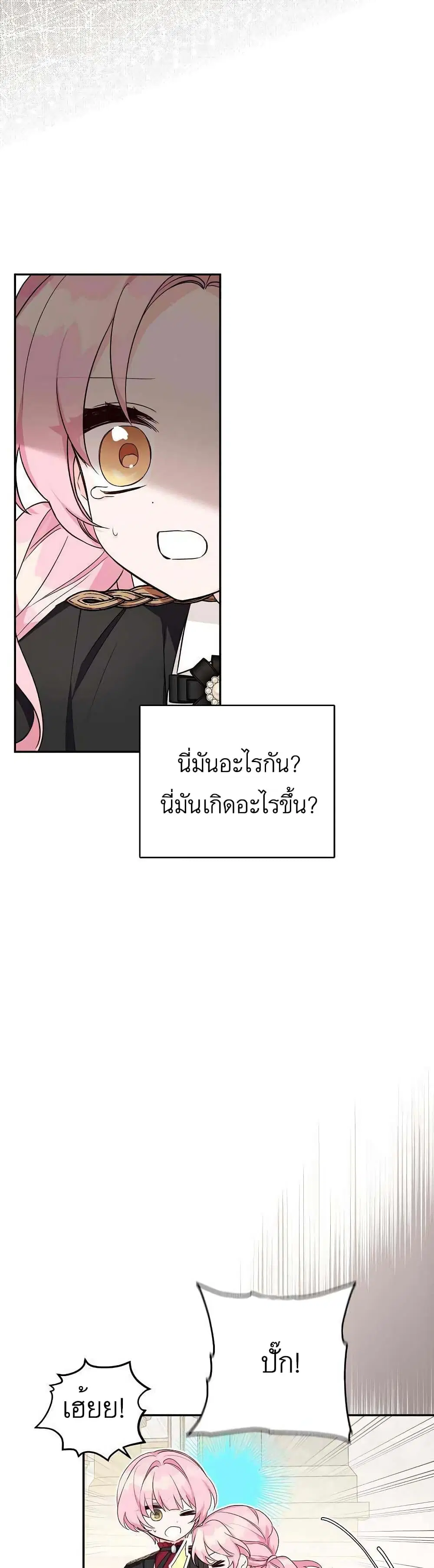 The Youngest Daughter of the Villainous Duke ตอนที่ 22 หน้า 3