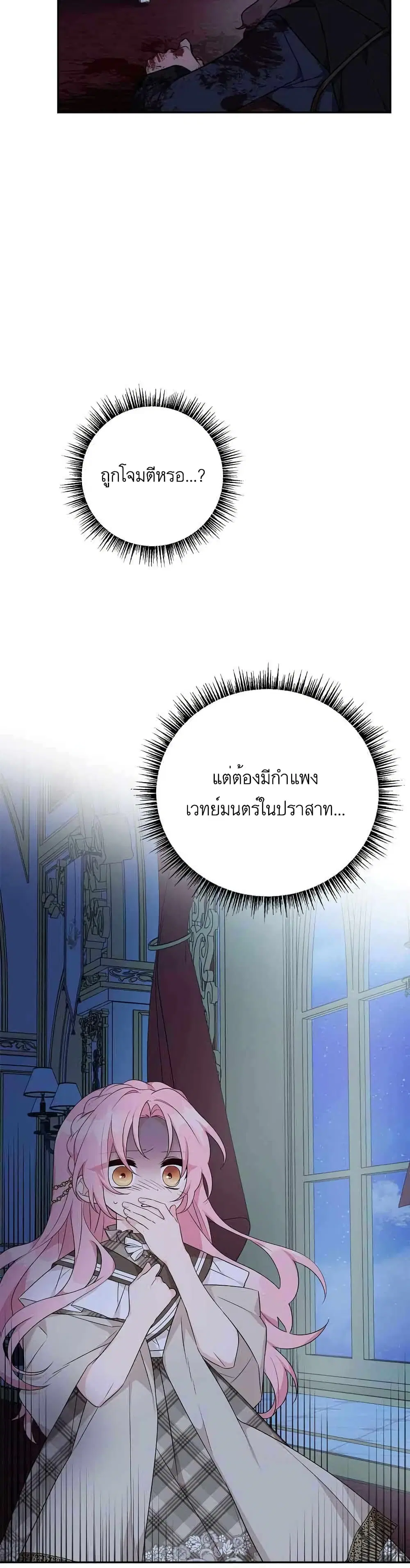 The Youngest Daughter of the Villainous Duke ตอนที่ 23 หน้า 2