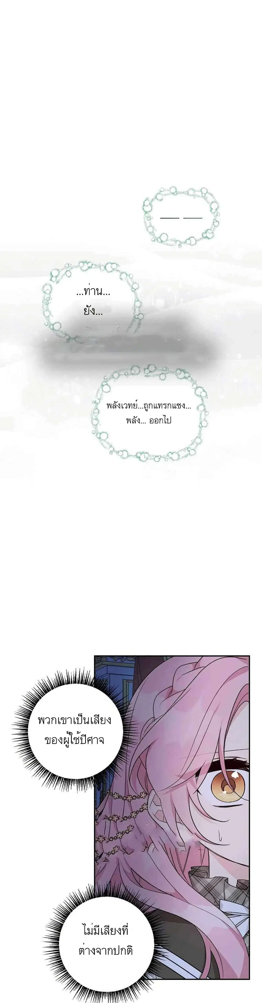 The Youngest Daughter of the Villainous Duke ตอนที่ 23 หน้า 3