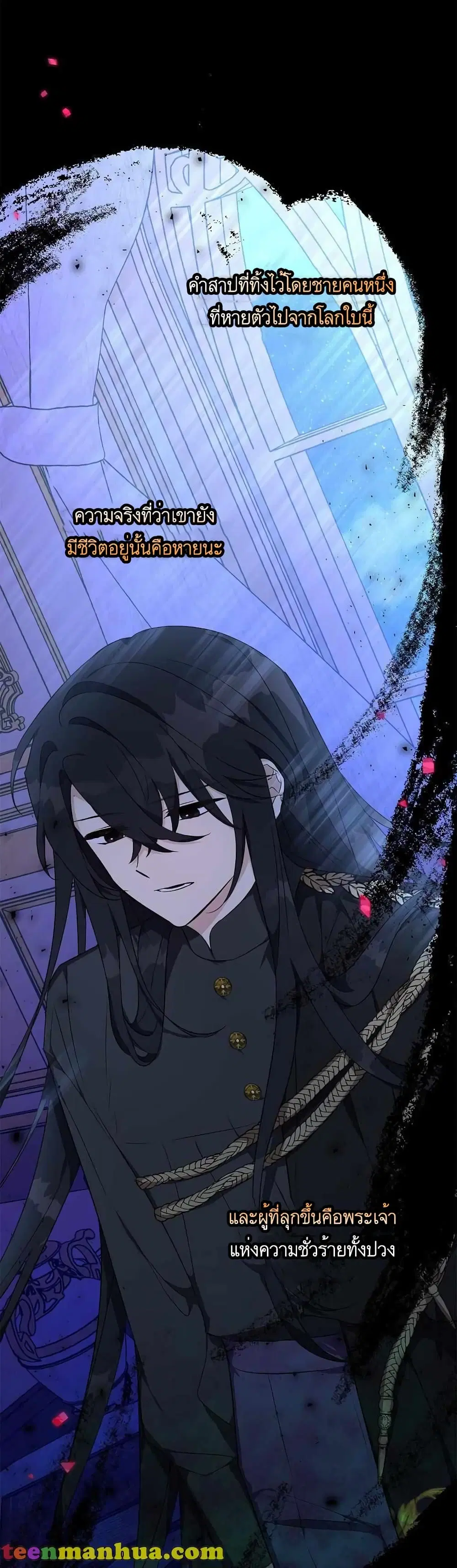 The Youngest Daughter of the Villainous Duke ตอนที่ 24 หน้า 2