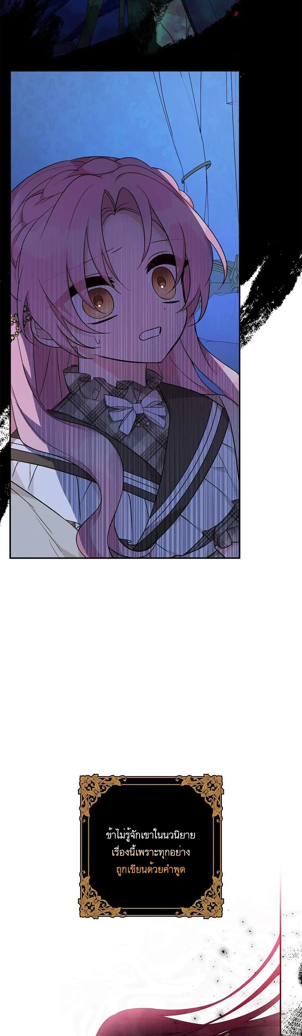 The Youngest Daughter of the Villainous Duke ตอนที่ 24 หน้า 3