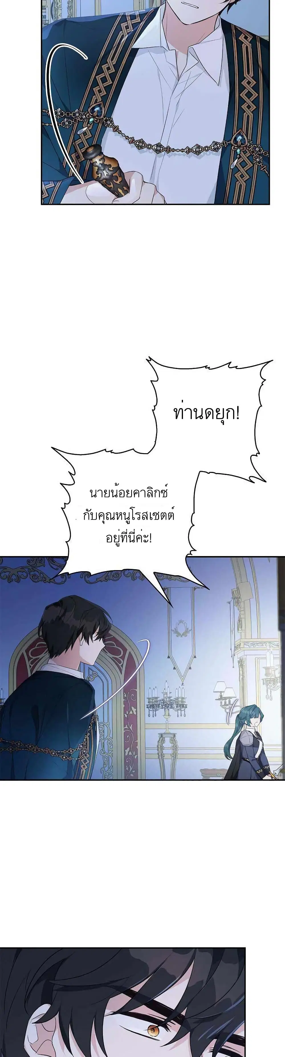The Youngest Daughter of the Villainous Duke ตอนที่ 25 หน้า 3