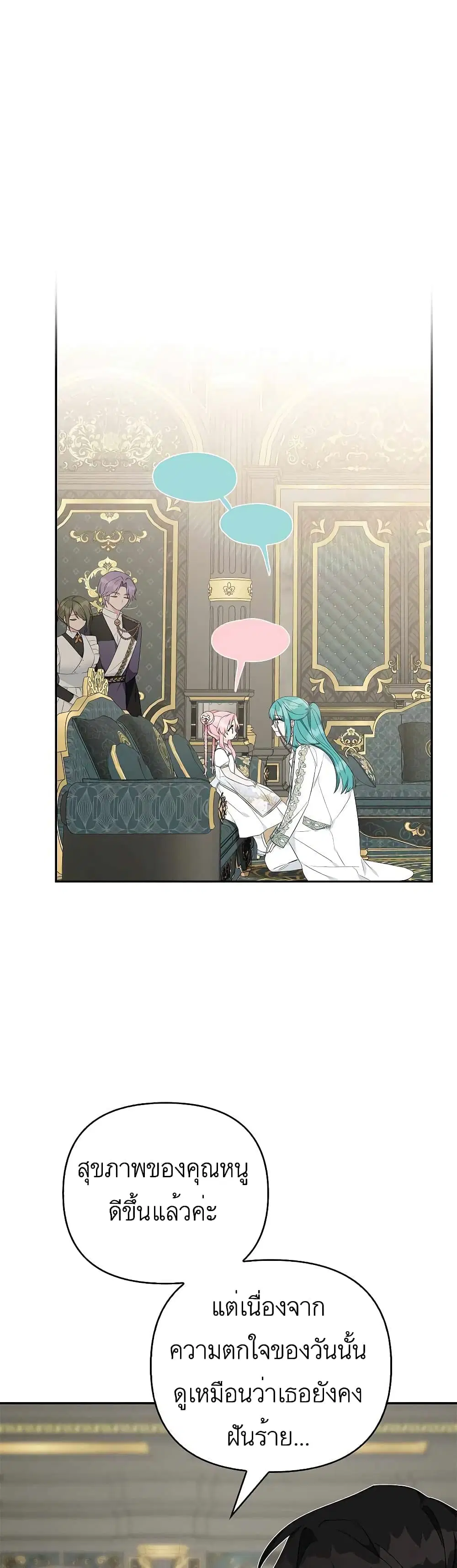 The Youngest Daughter of the Villainous Duke ตอนที่ 26 หน้า 2