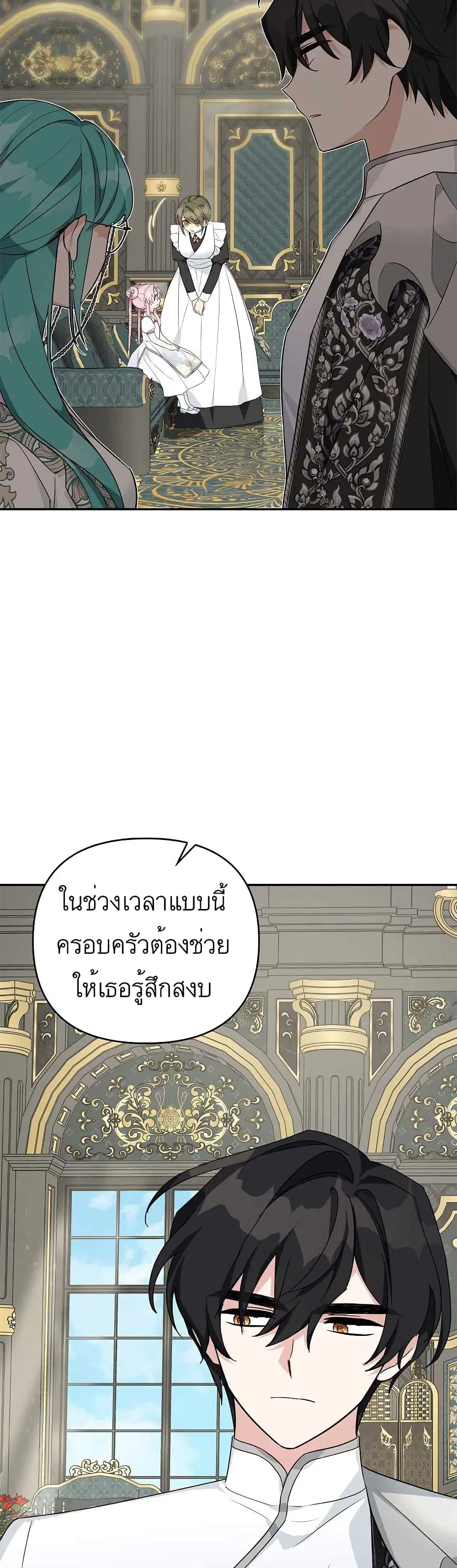 The Youngest Daughter of the Villainous Duke ตอนที่ 26 หน้า 3