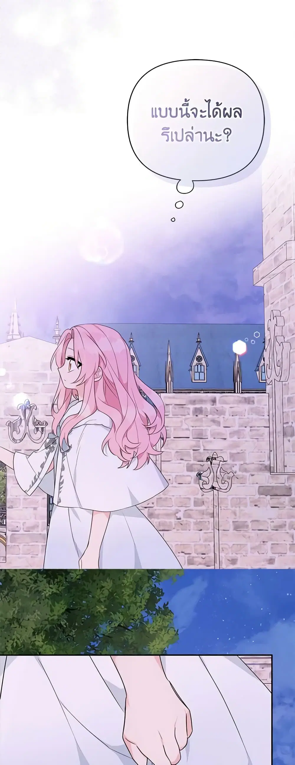 The Youngest Daughter of the Villainous Duke ตอนที่ 27 หน้า 3