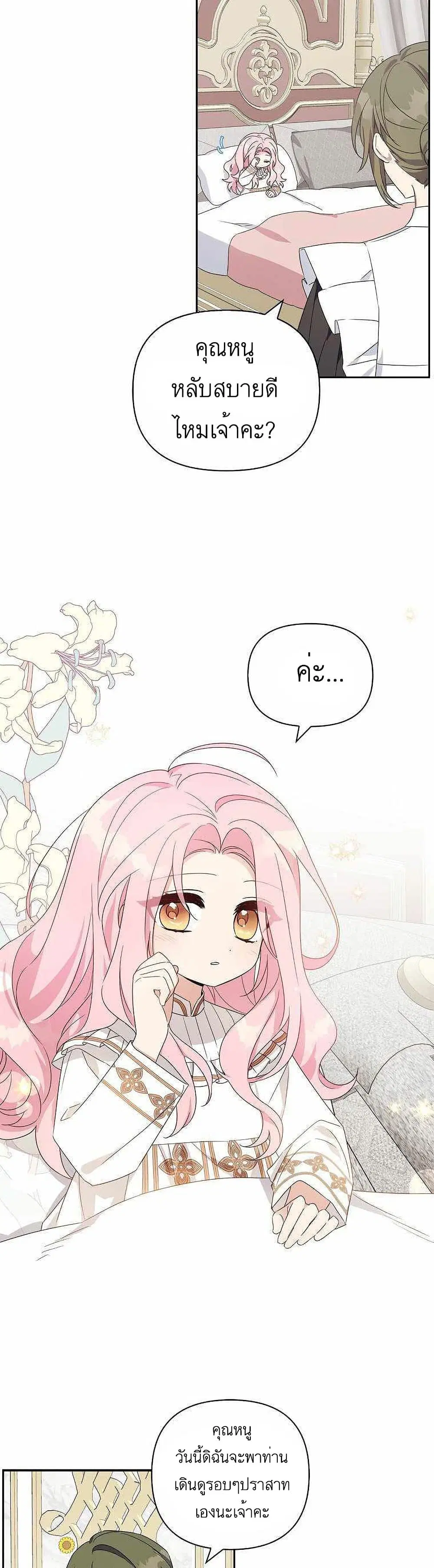 The Youngest Daughter of the Villainous Duke ตอนที่ 3 หน้า 2