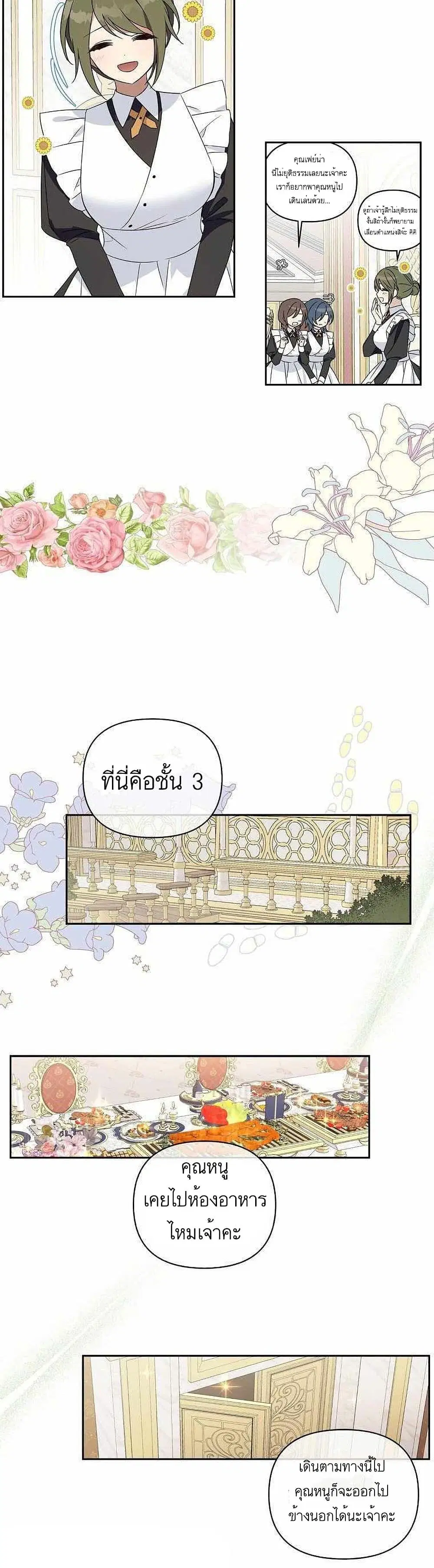 The Youngest Daughter of the Villainous Duke ตอนที่ 3 หน้า 3