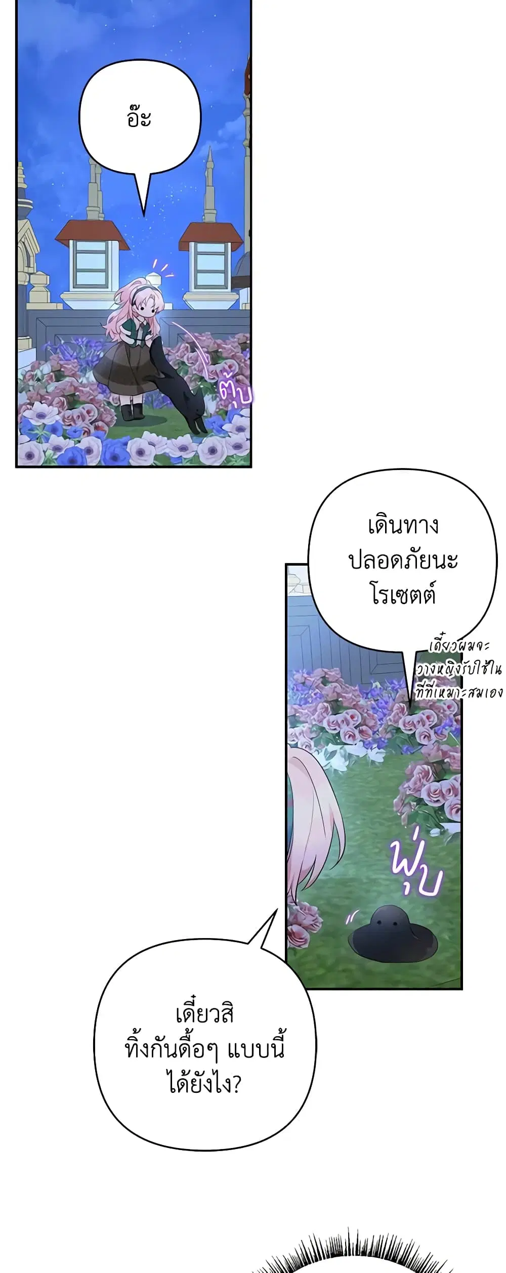 The Youngest Daughter of the Villainous Duke ตอนที่ 32 หน้า 3