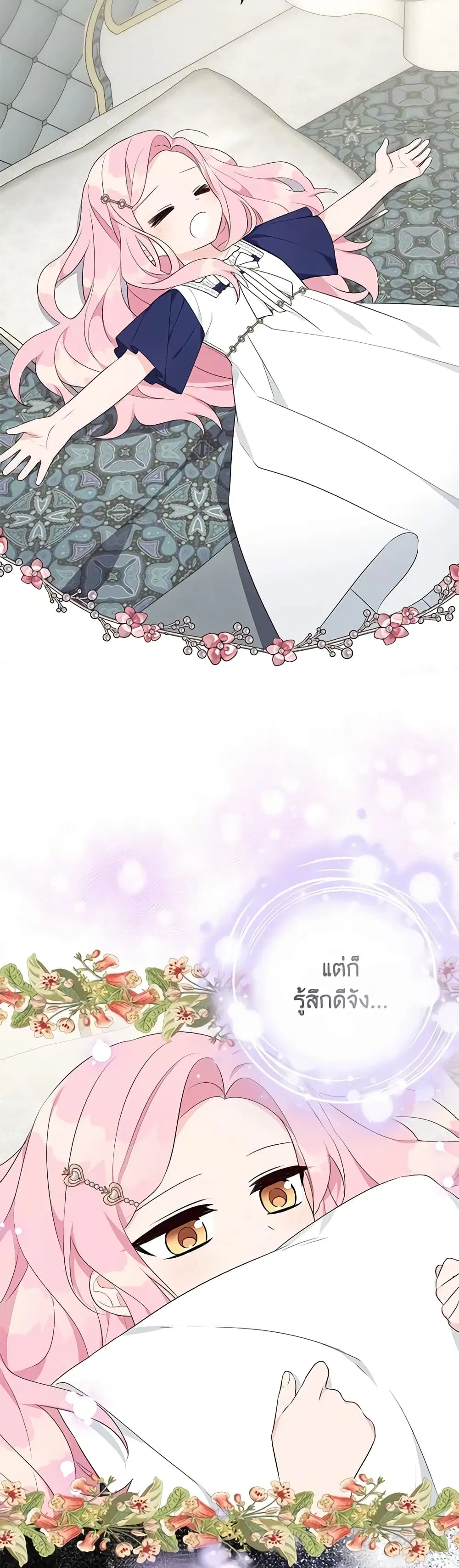 The Youngest Daughter of the Villainous Duke ตอนที่ 34 หน้า 3