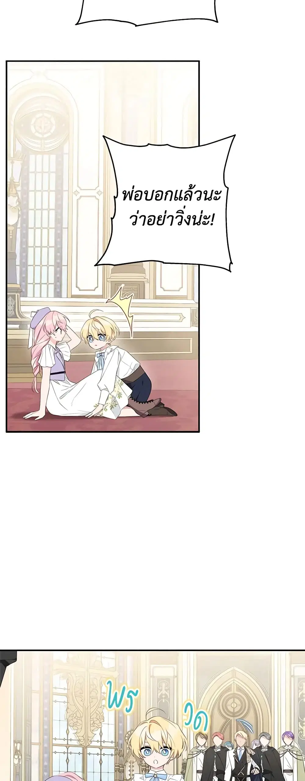 The Youngest Daughter of the Villainous Duke ตอนที่ 35 หน้า 3