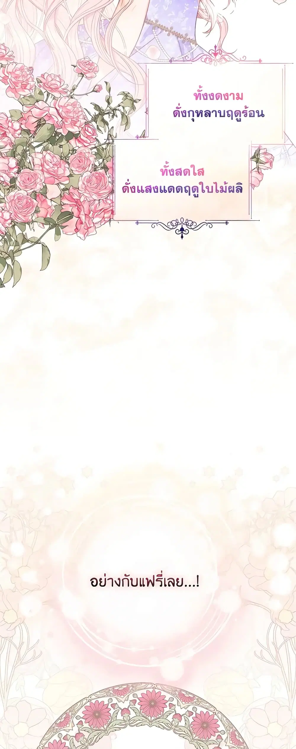 The Youngest Daughter of the Villainous Duke ตอนที่ 37 หน้า 3