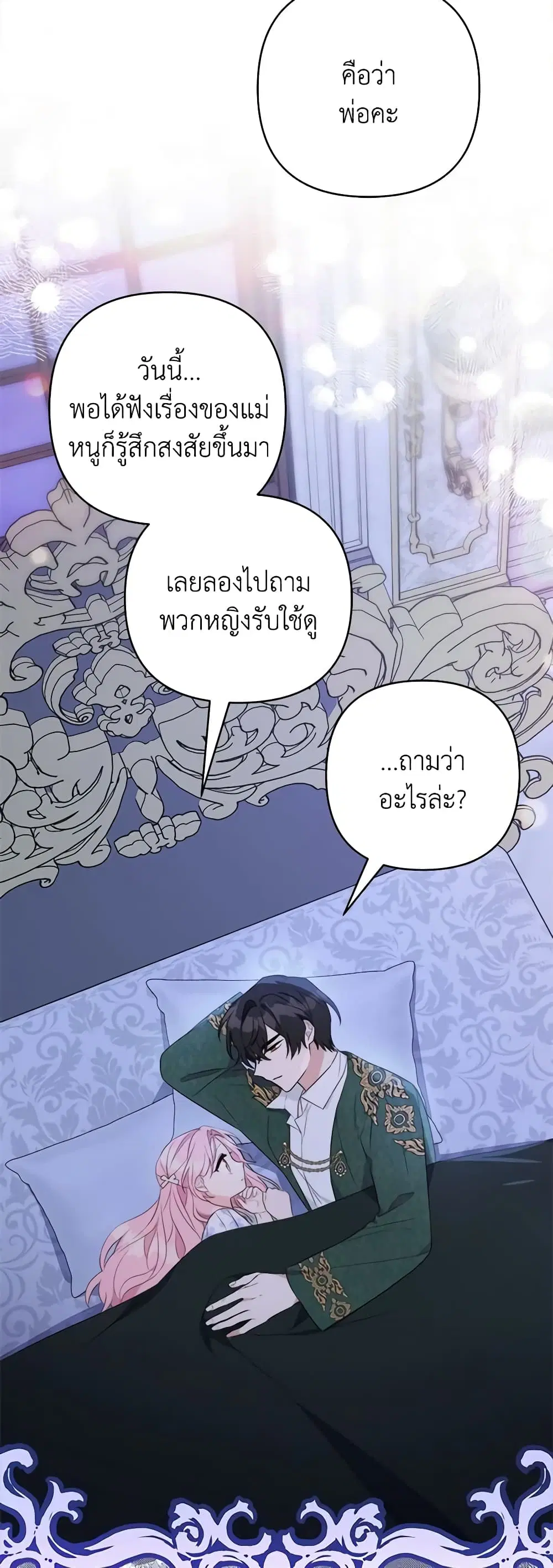 The Youngest Daughter of the Villainous Duke ตอนที่ 38 หน้า 2