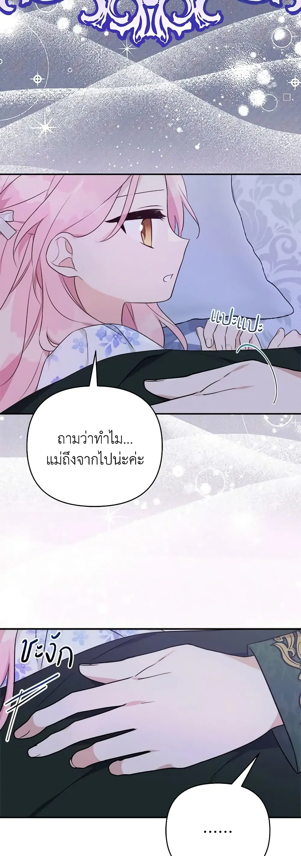 The Youngest Daughter of the Villainous Duke ตอนที่ 38 หน้า 3