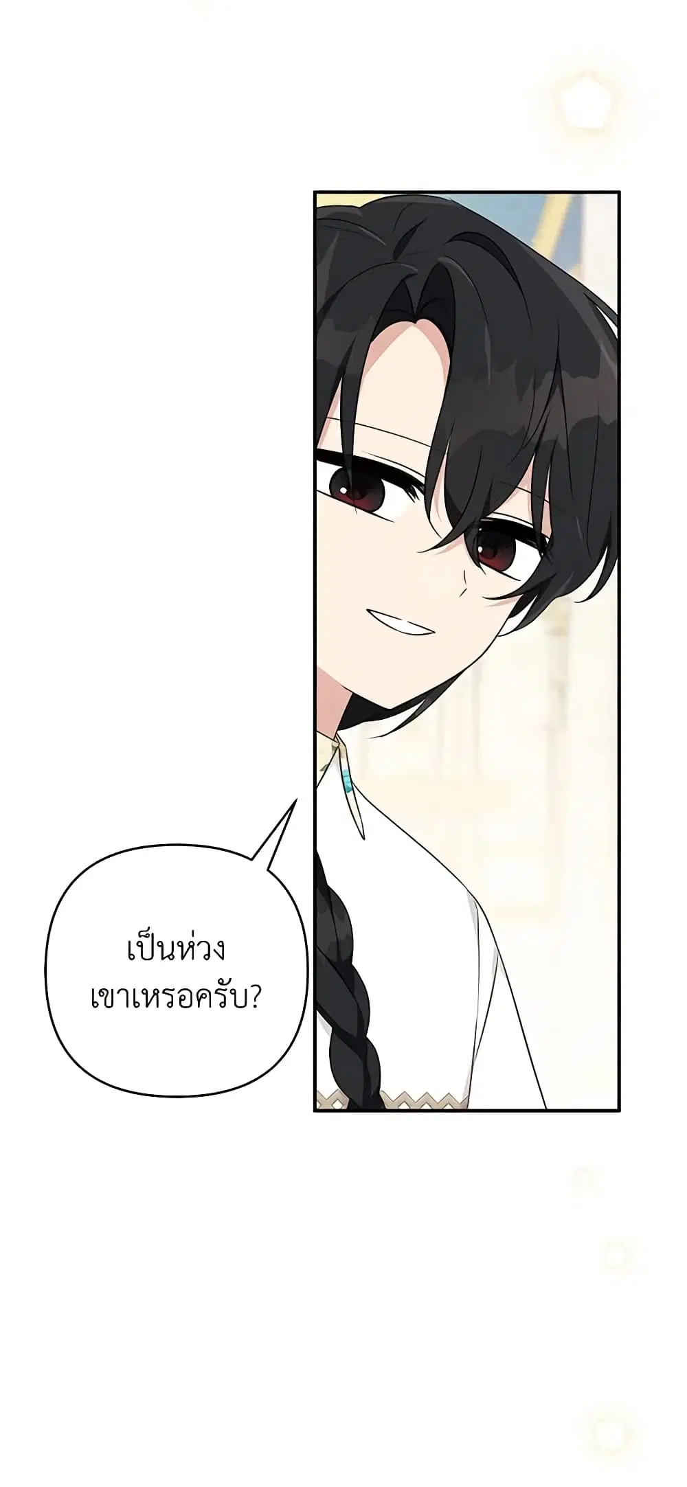 The Youngest Daughter of the Villainous Duke ตอนที่ 39 หน้า 2