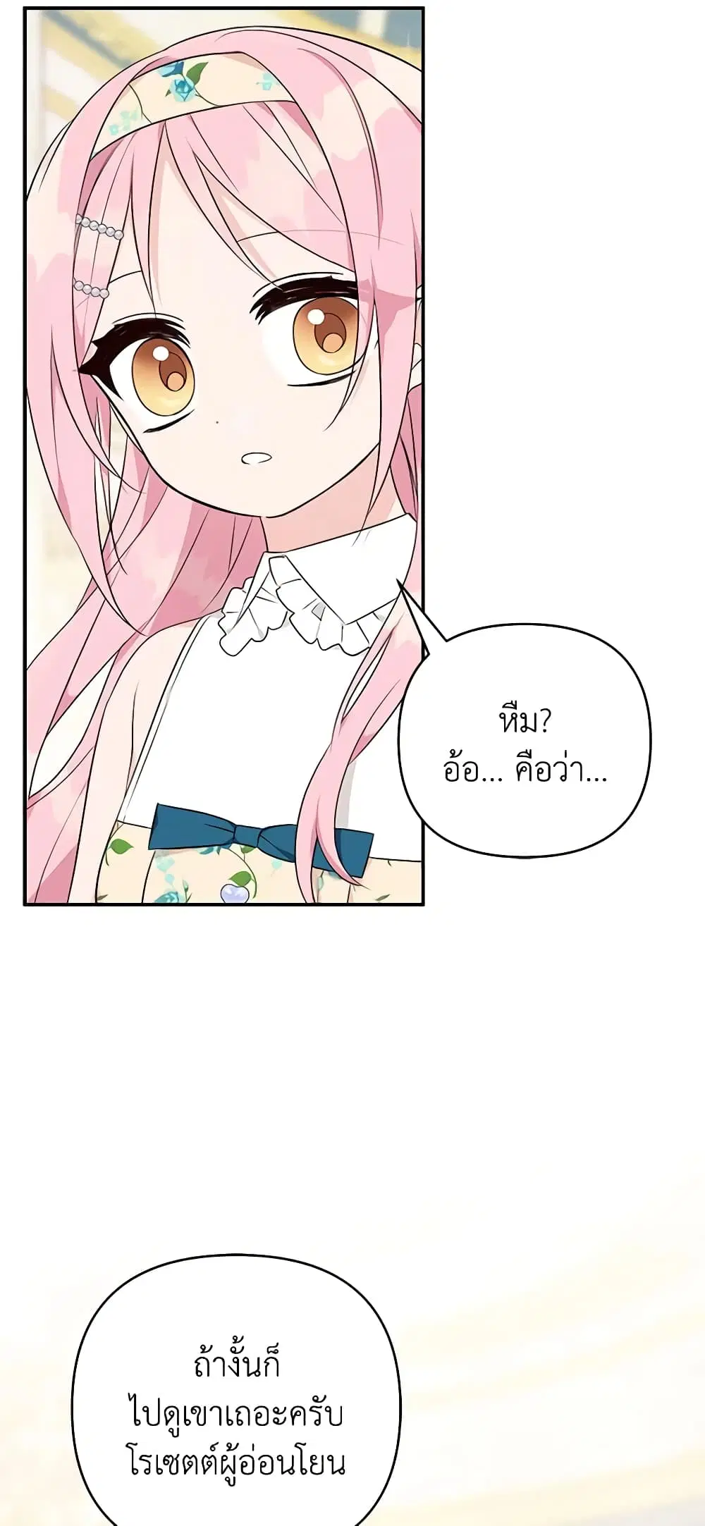 The Youngest Daughter of the Villainous Duke ตอนที่ 39 หน้า 3