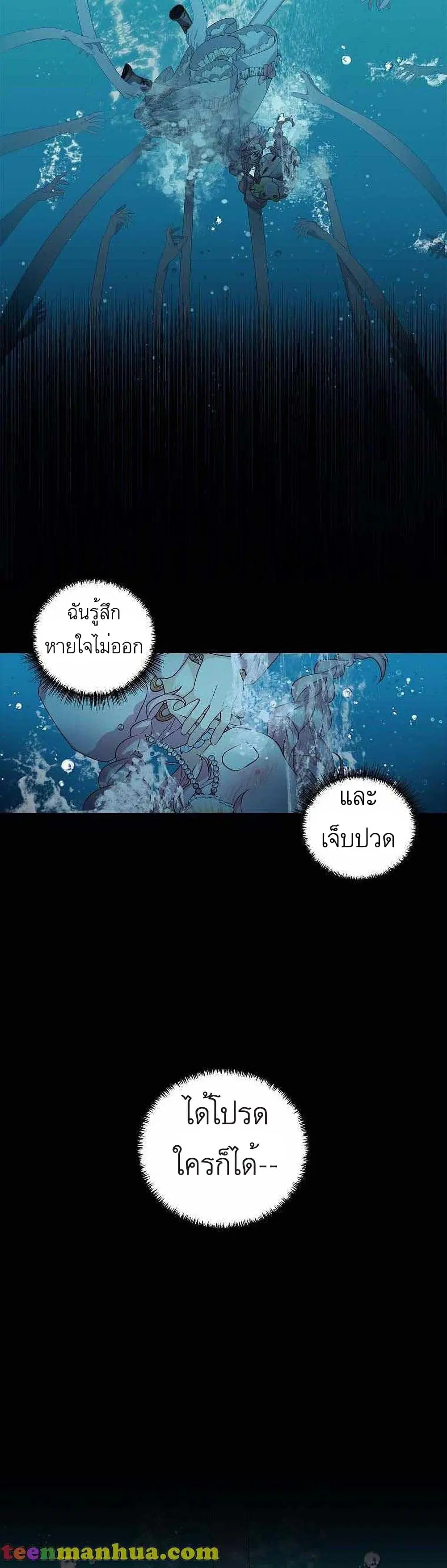 The Youngest Daughter of the Villainous Duke ตอนที่ 4 หน้า 2