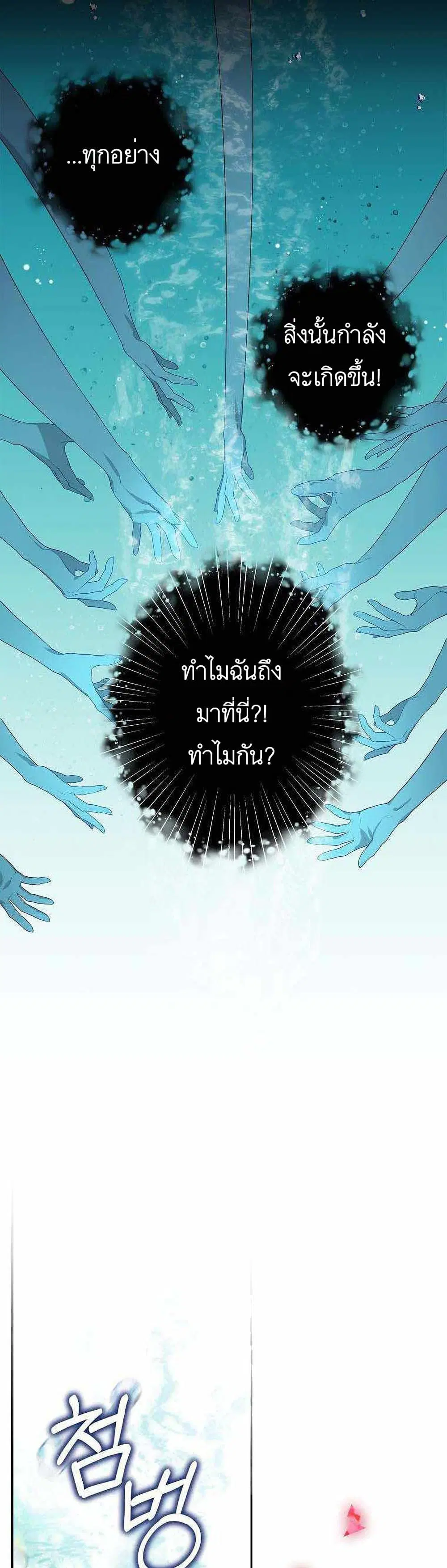 The Youngest Daughter of the Villainous Duke ตอนที่ 4 หน้า 3