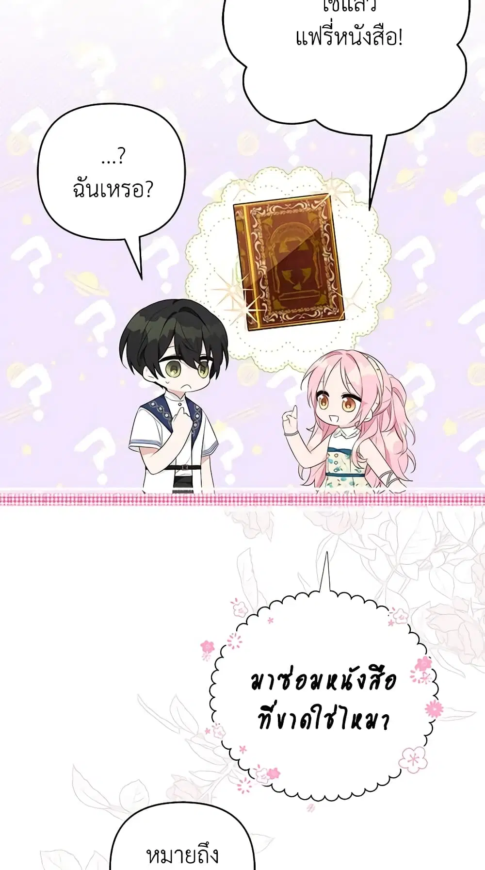 The Youngest Daughter of the Villainous Duke ตอนที่ 40 หน้า 3