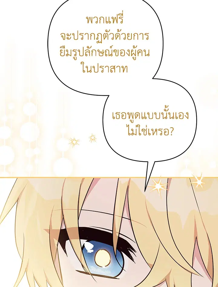 The Youngest Daughter of the Villainous Duke ตอนที่ 42 หน้า 2