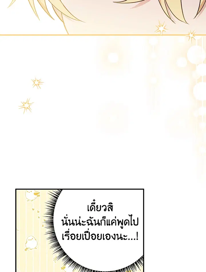 The Youngest Daughter of the Villainous Duke ตอนที่ 42 หน้า 3