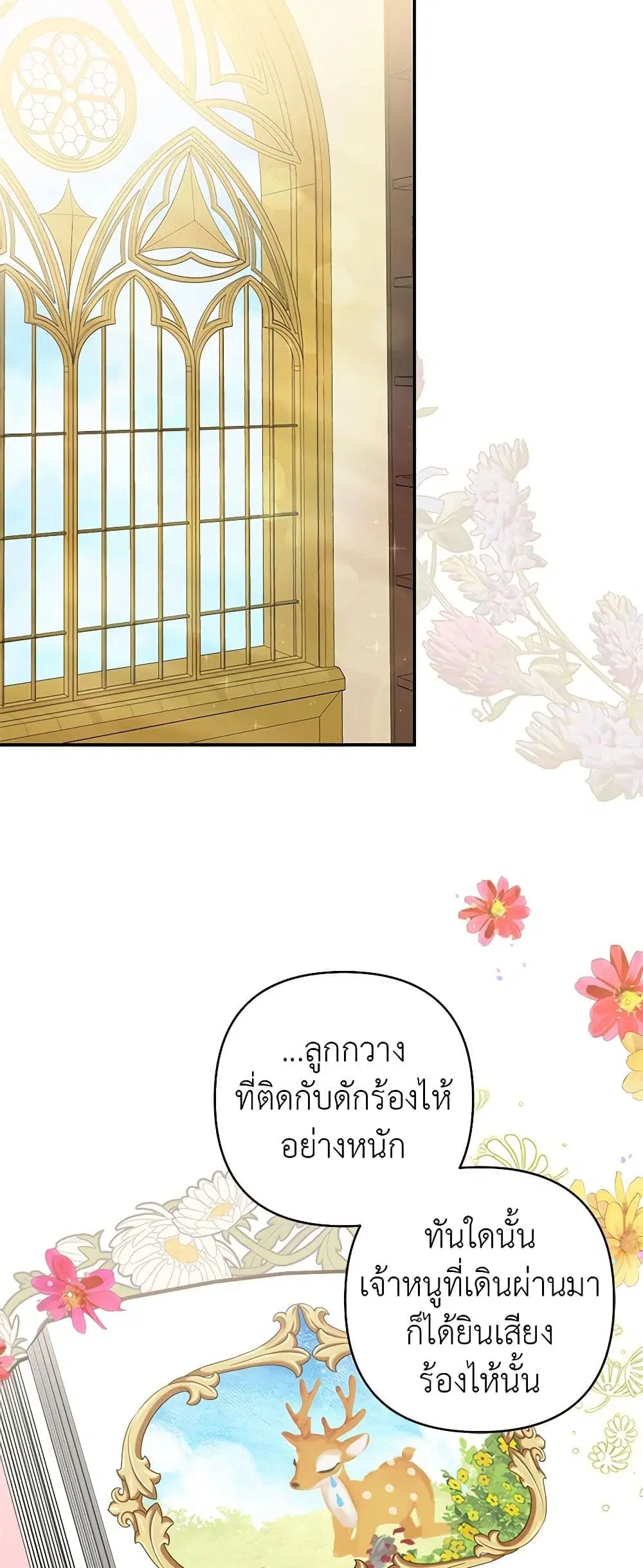 The Youngest Daughter of the Villainous Duke ตอนที่ 43 หน้า 1