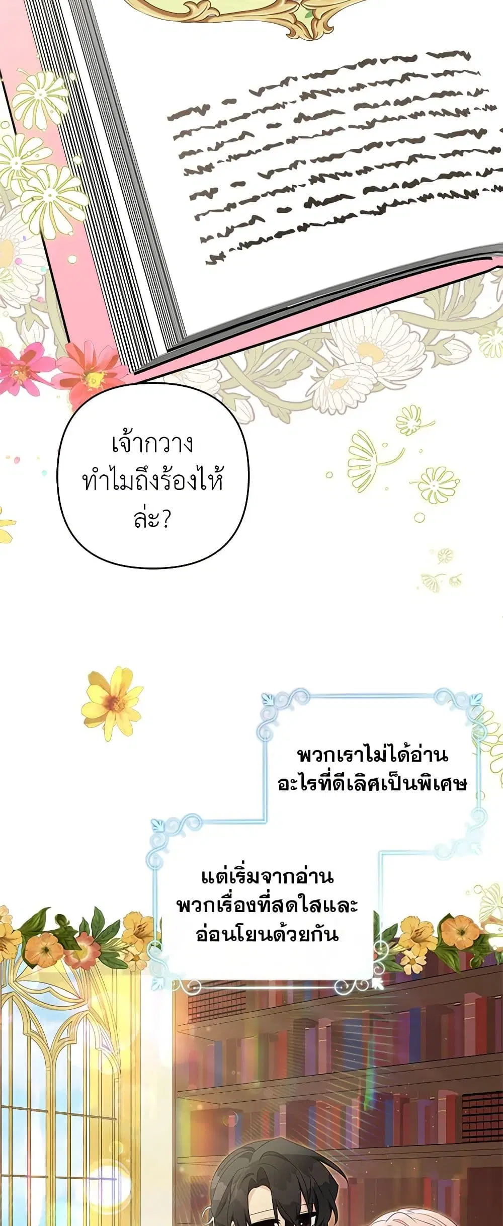 The Youngest Daughter of the Villainous Duke ตอนที่ 43 หน้า 2