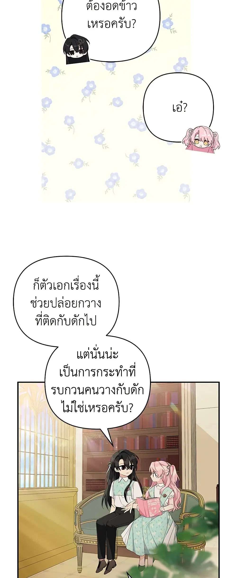 The Youngest Daughter of the Villainous Duke ตอนที่ 43 หน้า 3