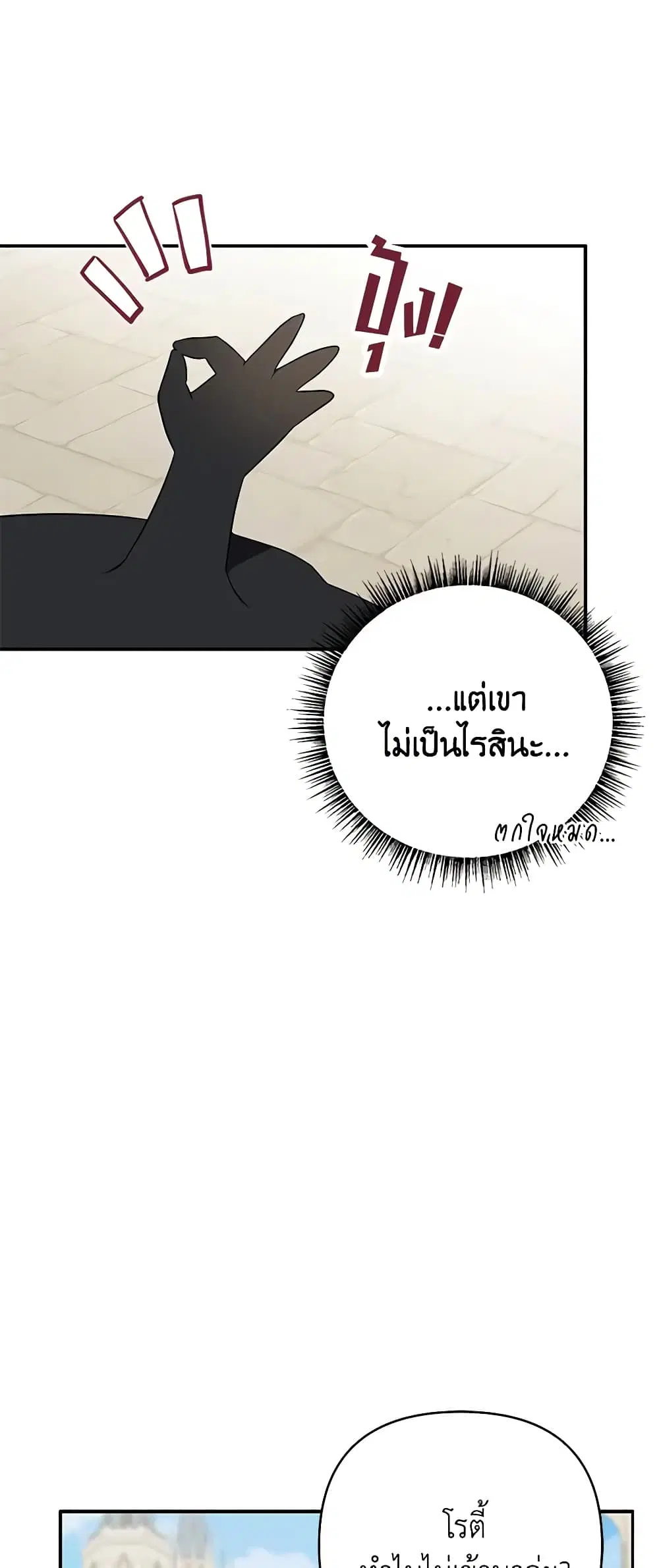 The Youngest Daughter of the Villainous Duke ตอนที่ 45 หน้า 3