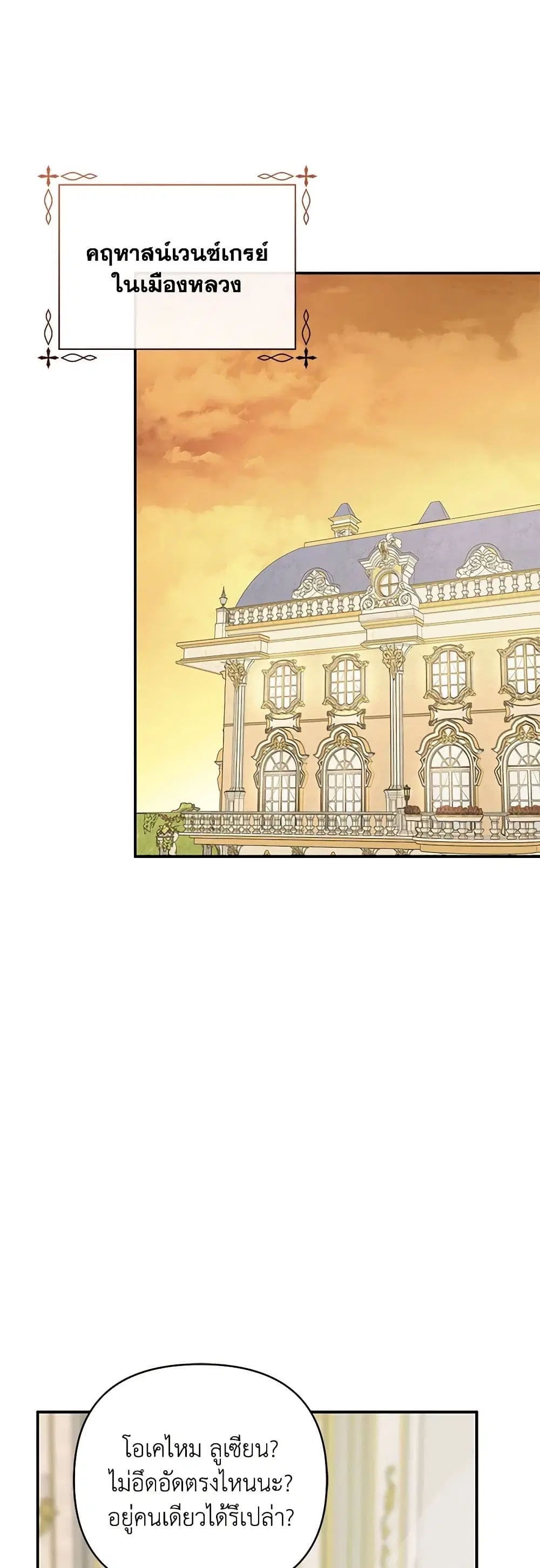 The Youngest Daughter of the Villainous Duke ตอนที่ 46 หน้า 2