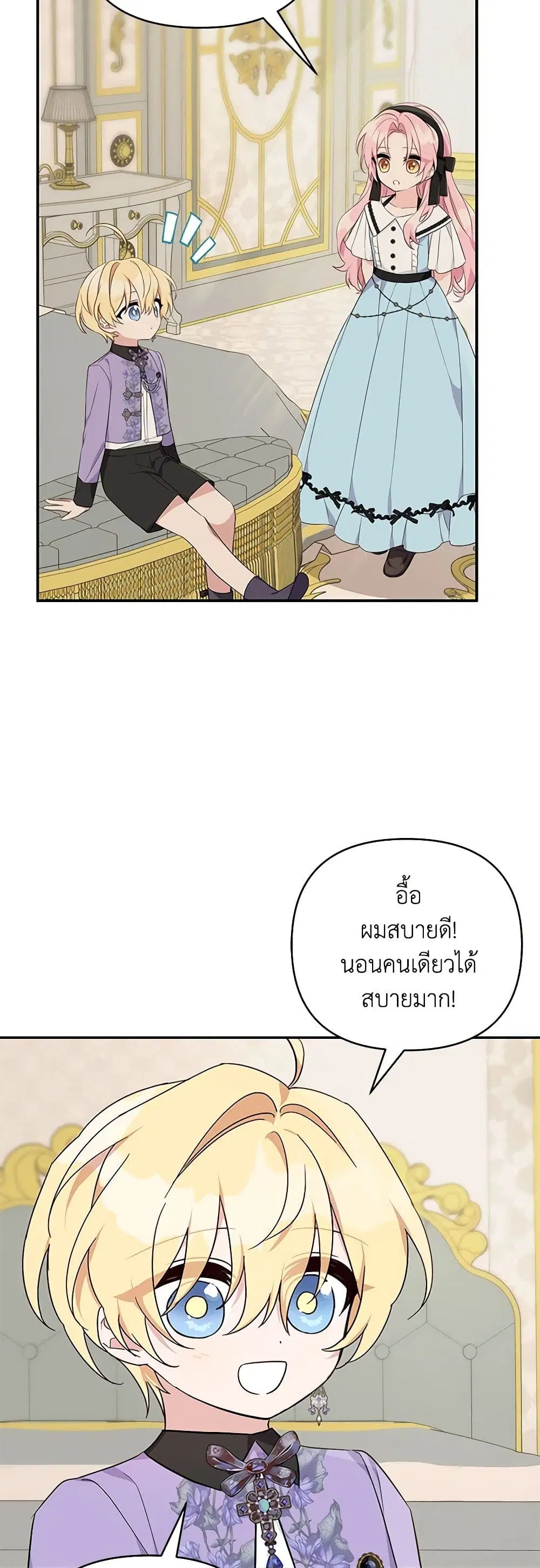 The Youngest Daughter of the Villainous Duke ตอนที่ 46 หน้า 3