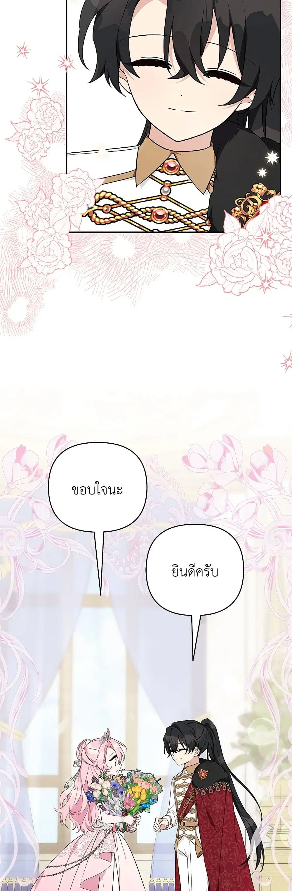 The Youngest Daughter of the Villainous Duke ตอนที่ 47 หน้า 3