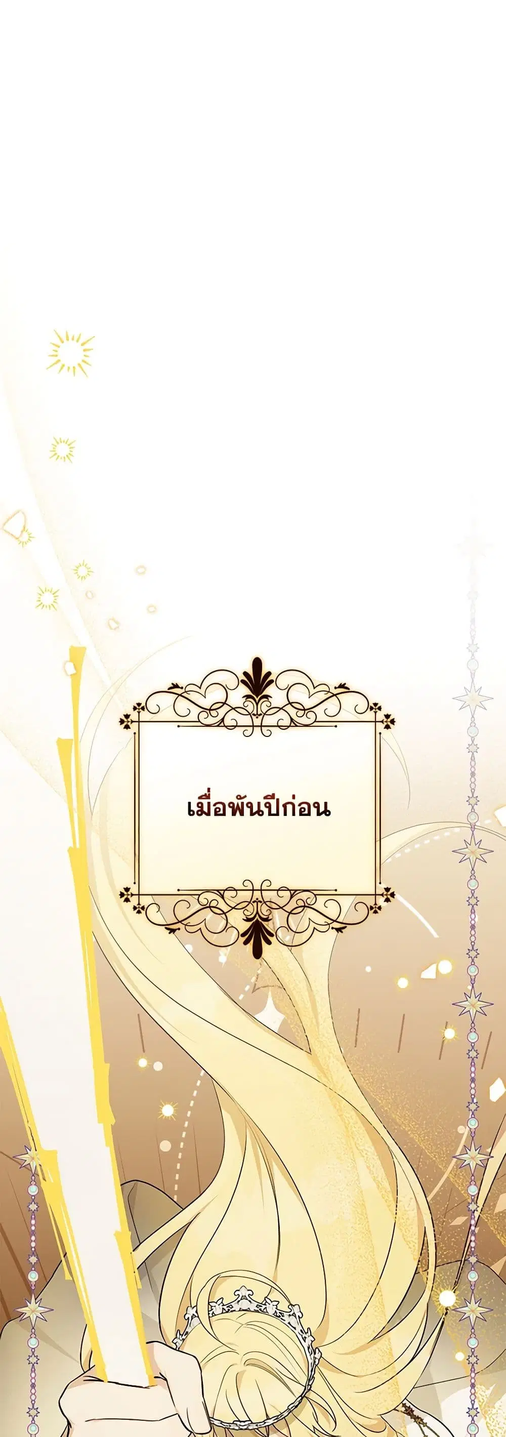 The Youngest Daughter of the Villainous Duke ตอนที่ 48 หน้า 2