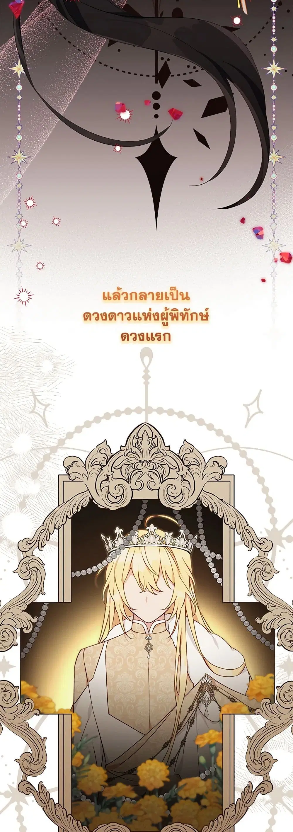The Youngest Daughter of the Villainous Duke ตอนที่ 48 หน้า 3