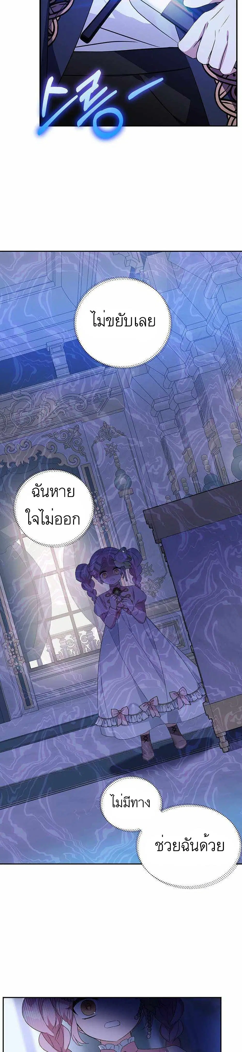 The Youngest Daughter of the Villainous Duke ตอนที่ 5 หน้า 3