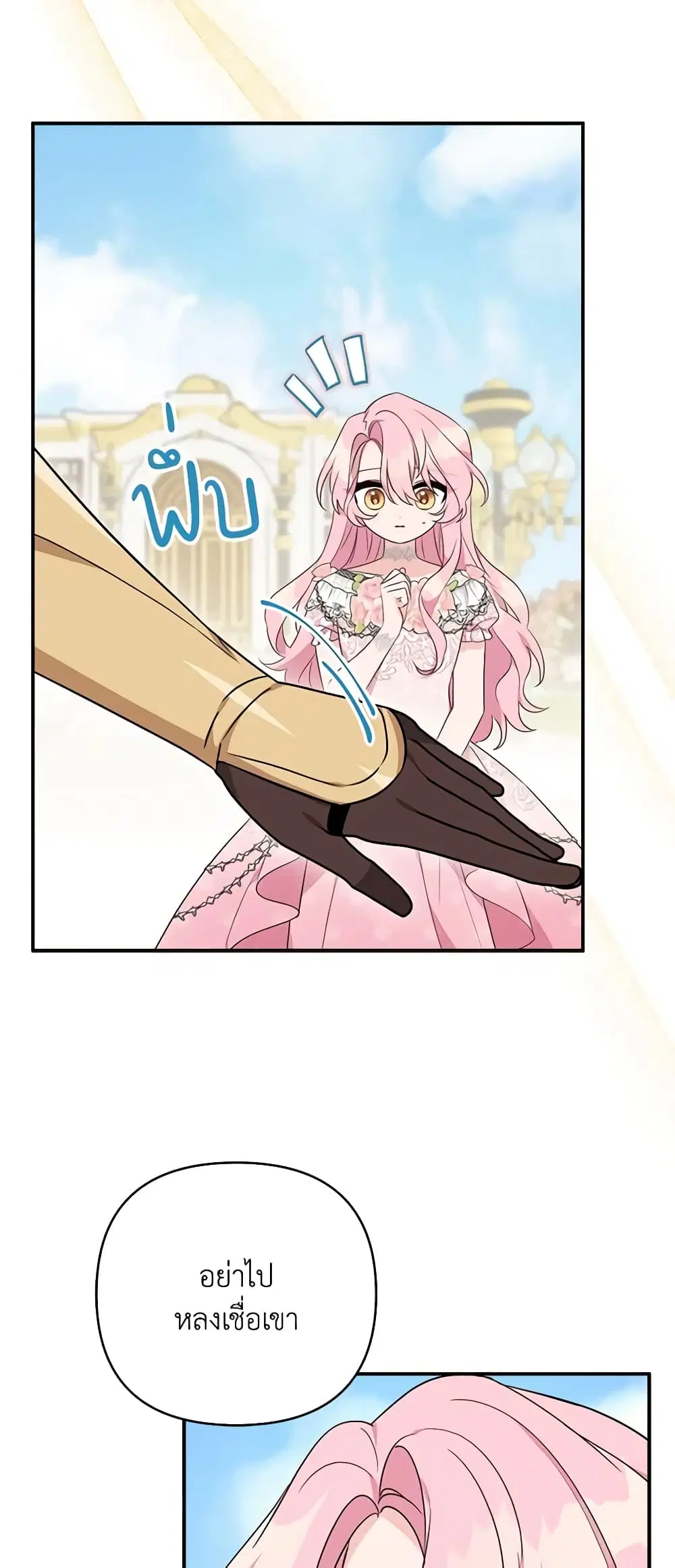 The Youngest Daughter of the Villainous Duke ตอนที่ 50 หน้า 3