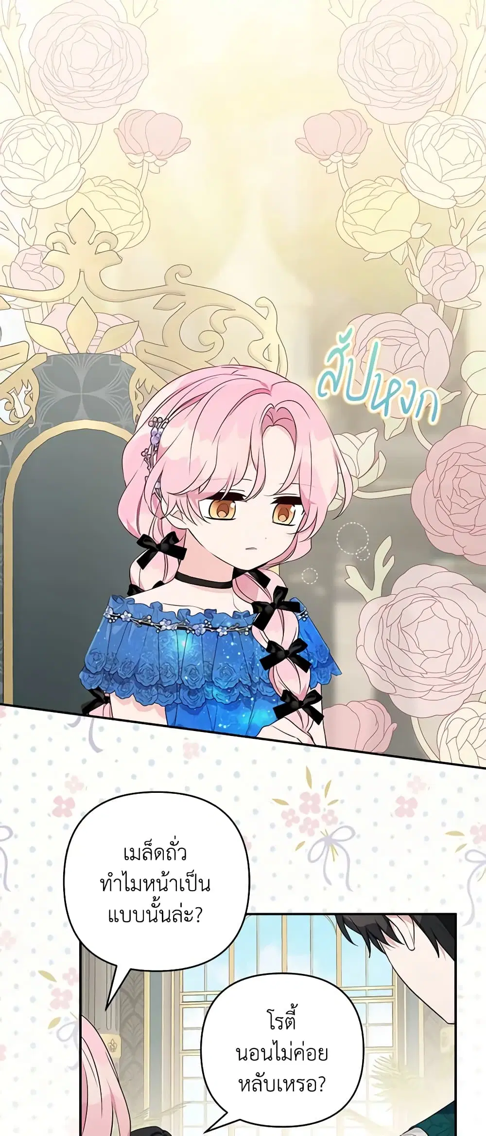 The Youngest Daughter of the Villainous Duke ตอนที่ 52 หน้า 2