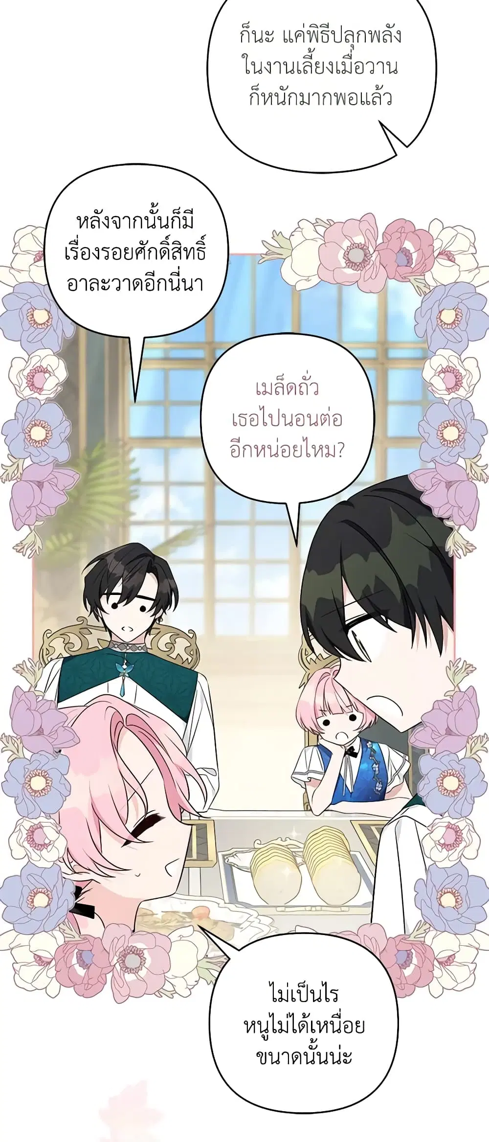 The Youngest Daughter of the Villainous Duke ตอนที่ 52 หน้า 3
