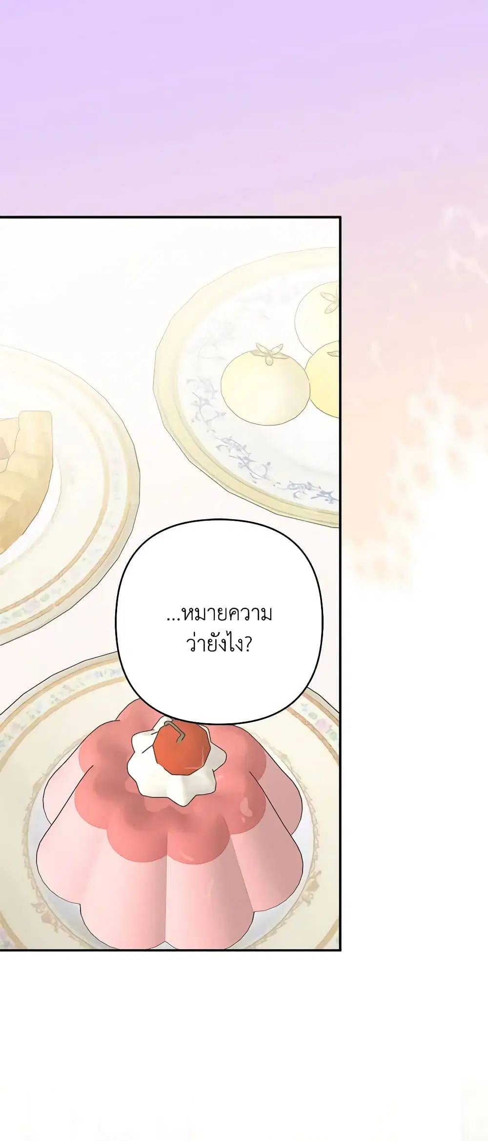 The Youngest Daughter of the Villainous Duke ตอนที่ 53 หน้า 2