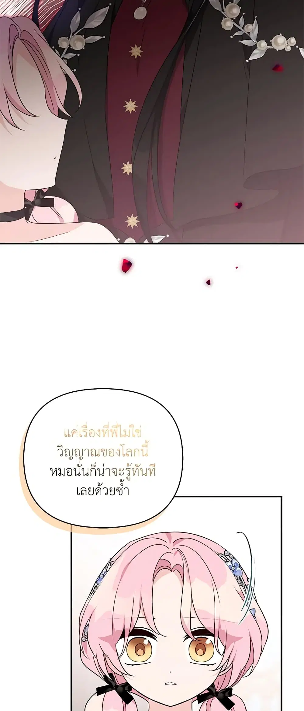 The Youngest Daughter of the Villainous Duke ตอนที่ 53 หน้า 3