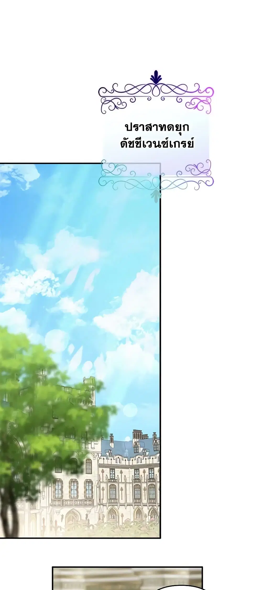 The Youngest Daughter of the Villainous Duke ตอนที่ 54 หน้า 2