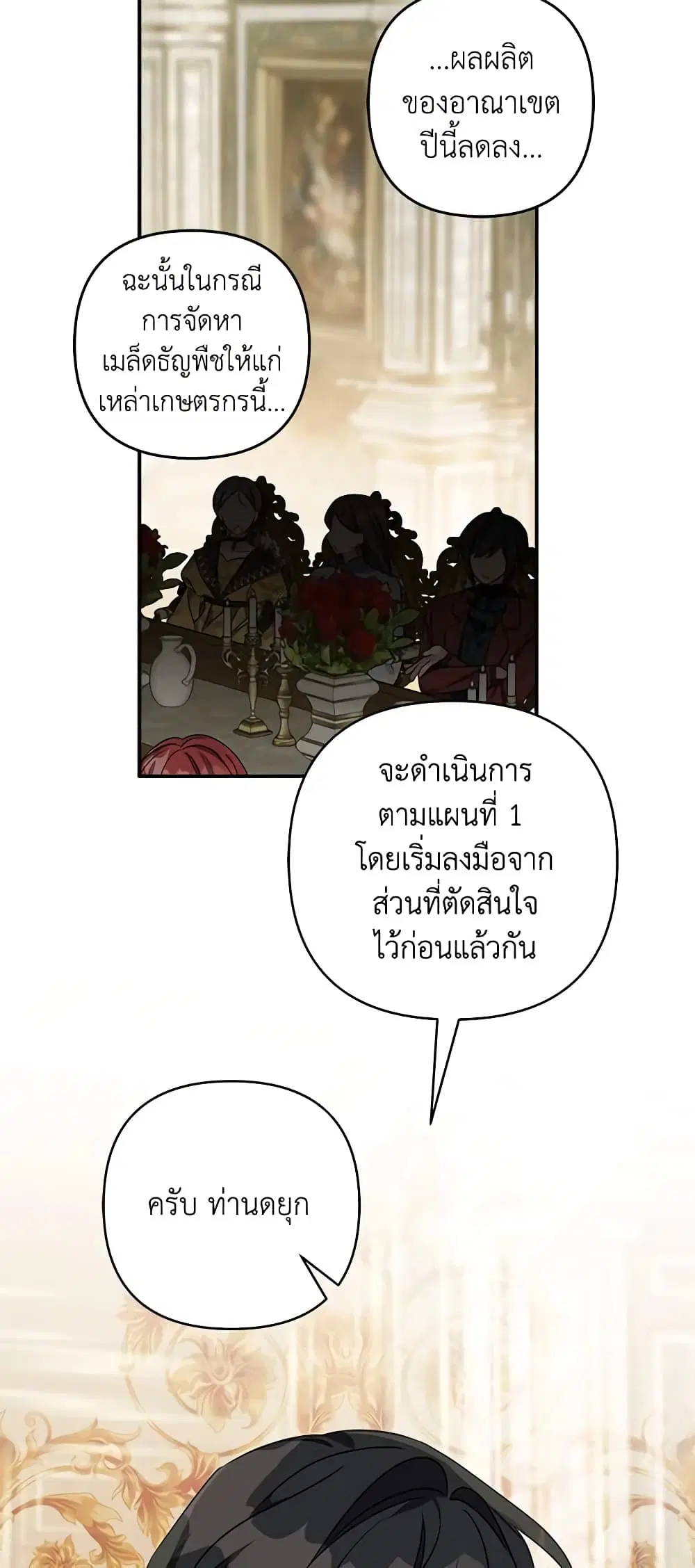The Youngest Daughter of the Villainous Duke ตอนที่ 54 หน้า 3