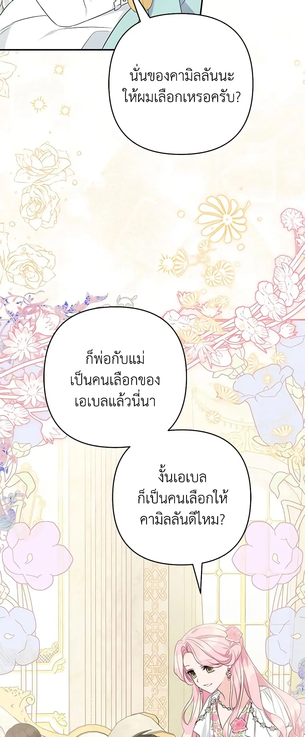 The Youngest Daughter of the Villainous Duke ตอนที่ 55 หน้า 3