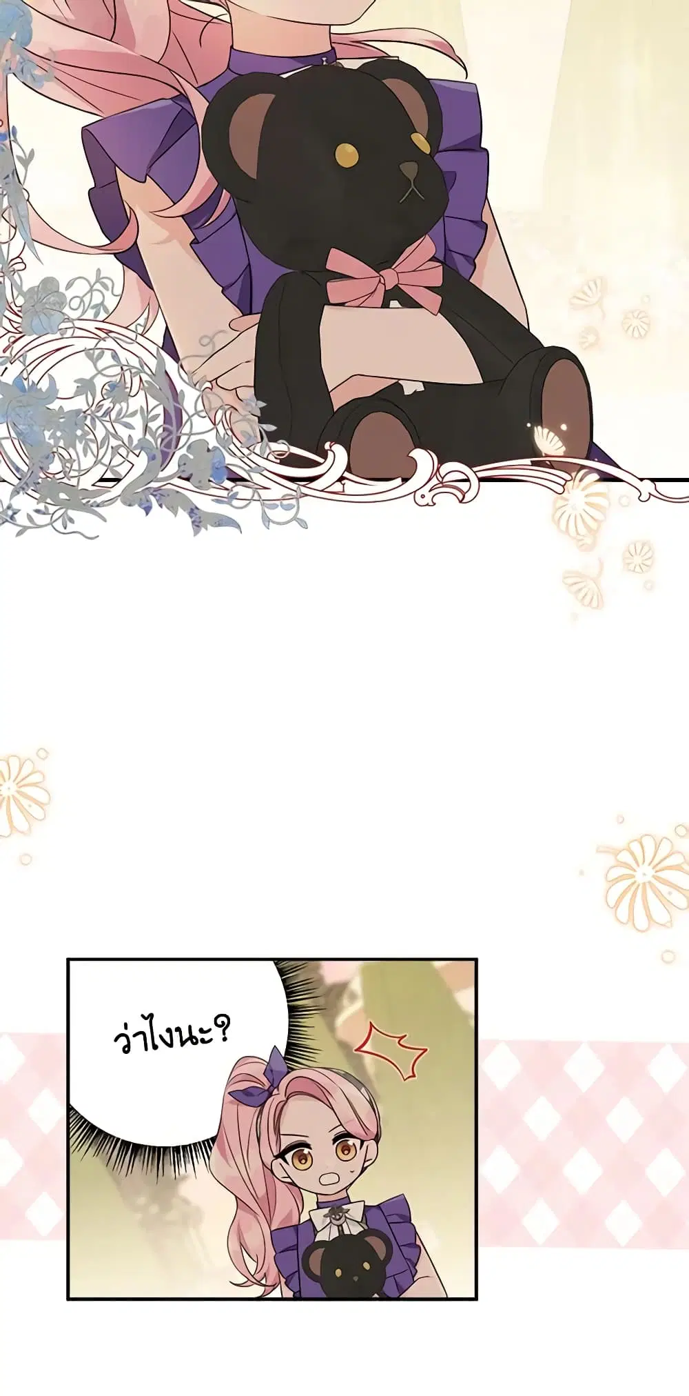 The Youngest Daughter of the Villainous Duke ตอนที่ 56 หน้า 2