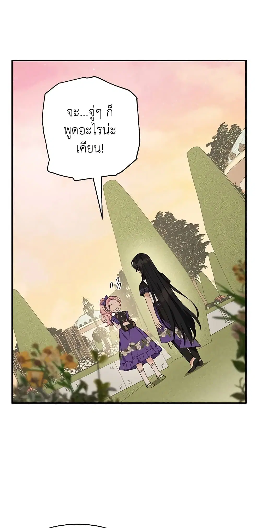 The Youngest Daughter of the Villainous Duke ตอนที่ 56 หน้า 3