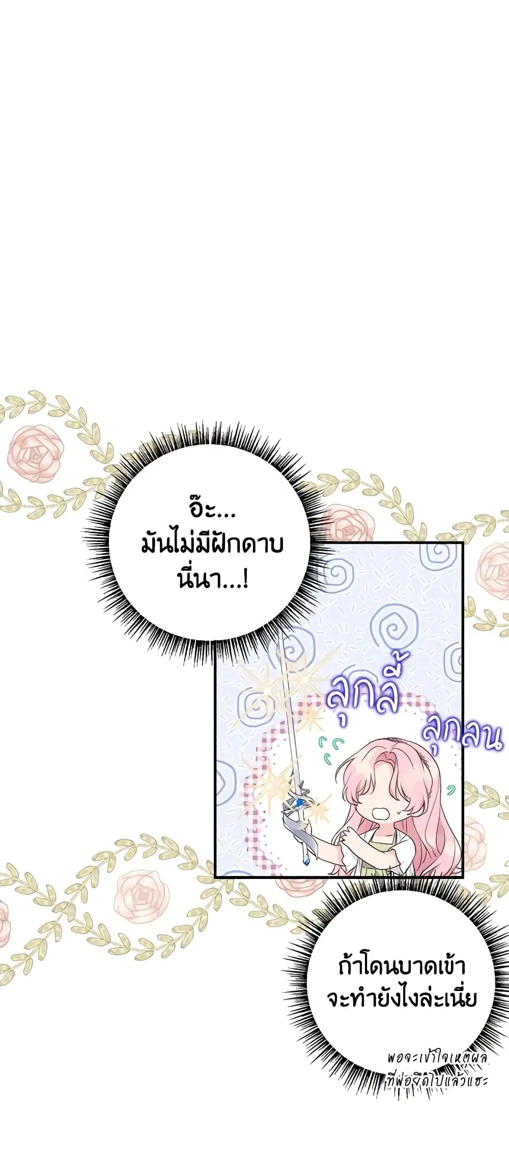 The Youngest Daughter of the Villainous Duke ตอนที่ 57 หน้า 1