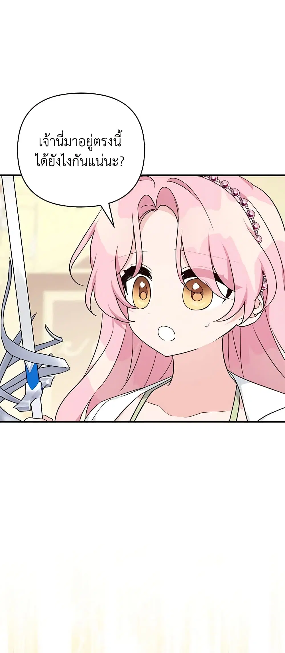 The Youngest Daughter of the Villainous Duke ตอนที่ 57 หน้า 2