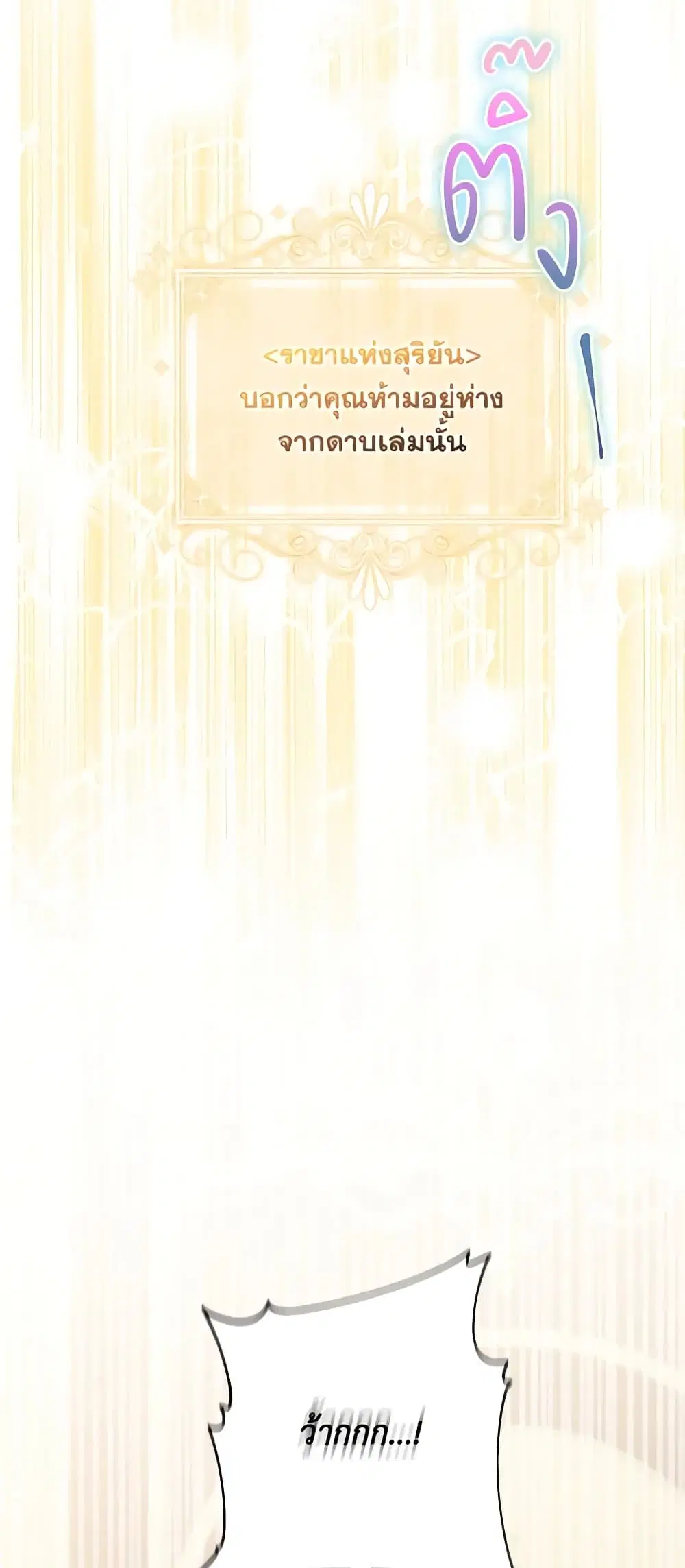 The Youngest Daughter of the Villainous Duke ตอนที่ 57 หน้า 3