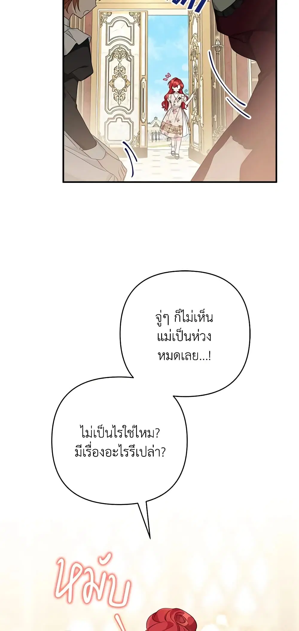The Youngest Daughter of the Villainous Duke ตอนที่ 58 หน้า 3
