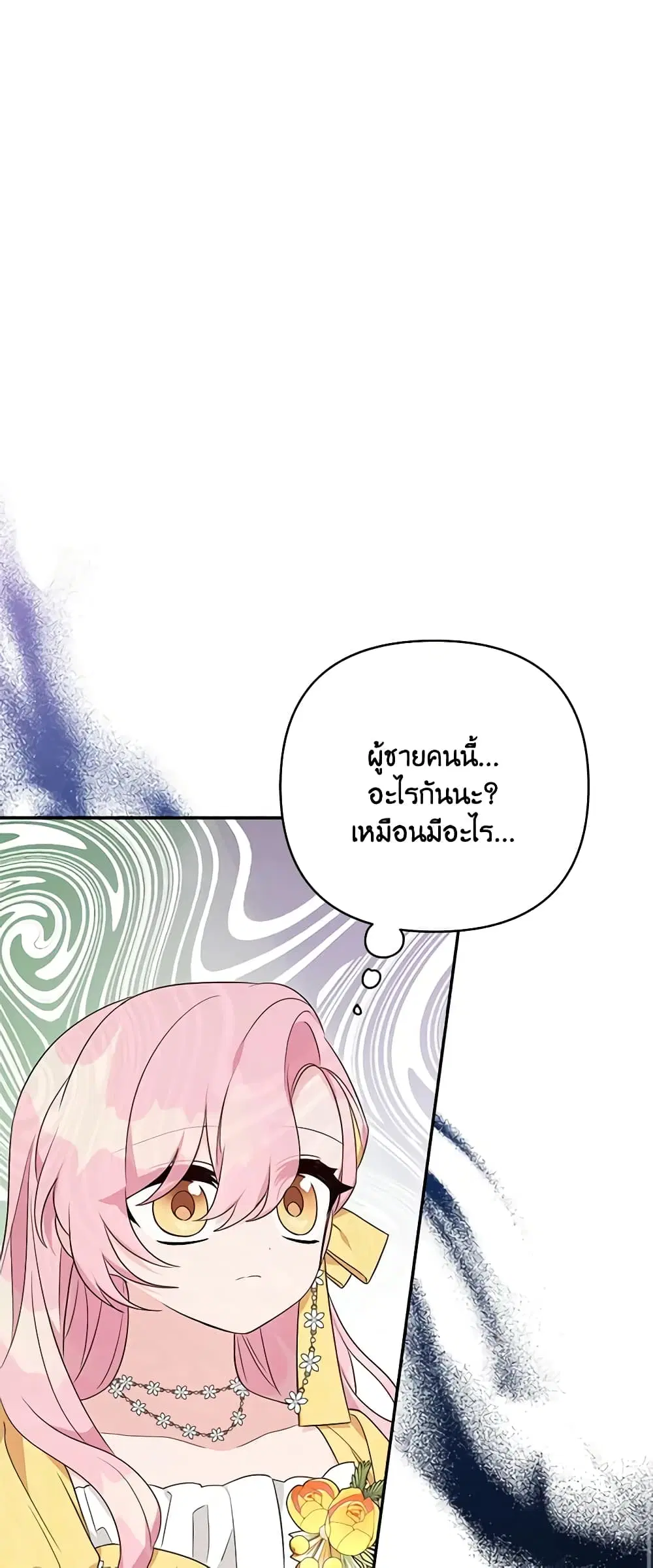The Youngest Daughter of the Villainous Duke ตอนที่ 59 หน้า 1